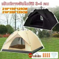 ราคา 【คนไทยแนะนำ!】 ☉เต็นท์ เต้นท์กางอัตโนมัติ เต้นท์สนาม เต้นท์ เต้นท์นอน เต๊นท์ เต้นท์กางอัตโนมัติ เต้น เต้นท์ ใหญ่ เต็นท์สนาม เต้นท์กลางแจ♦ (1734197277358523543)