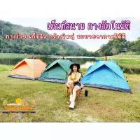 ราคา เต็นท์ เต็นท์สนาม เต็นท์กางอัตโนมัติ ขนาด 3-4 คน เต็นท์กางเร็ว เต็นท์กันน้ำ เต็นท์พับ เต็นท์ราคาถูก เต๊นท์ เต้นท์ (1734310511361623217)