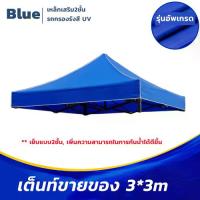 ราคา COD⚡หนาขึ้นสิบเท่า⚡เต็นท์พับ 800D เต้นขายของ ผ้าหนา เต้นพับได้ ผ้าเต้น ผ้าใบกันแดดกันฝน เต้นท์ขายของ เต้นท์จอดรถ เต็นท์ผ้าใบ ผ้าใบเต้นท์ 3x3 ผ้าเต้นท์3x3 เต้นผ้าใบกันฝน เต้นพับขา (1733794856574879499)