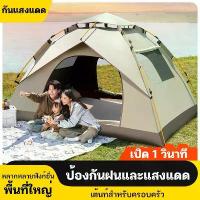 ราคา ขายดี ขายร้อน เต็นท์ 4-6คน เต้นท์ขนาดใหญ่ เต้นท์สนาม เต้นท์ เต้นท์นอน เต๊นท์ เต้นท์กางอัตโนมัติ ป้องกันลมและฝน ไม่กลัวUV อัตโน เต้นท์แ (1732969986990245470)