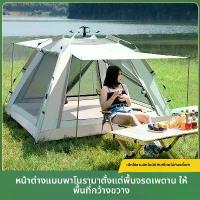 ราคา เต็นท์อัตโนมัติ เต็นท์พับได้ พกพาสะดวก สำหรับตั้งแคมป์กลางแจ้ง อัตโนมัติ หนาขึ้น กันฝน เต็นท์ นอน สปริง ของ เข้า ค่ายลูกเสือ เสา ลม เต็น (1732787507554650075)