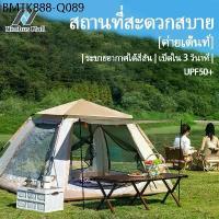 ราคา เต็นท์ เต้นท์แคมปิ้ง เต็นท์สนาม เต้นท์กางอัตโนมัติ เต้นครอบครัว เต้นท์นอน3-4คน 5-8คนประตู 2 ด้าน หน้าต่าง (1734187948027709063)