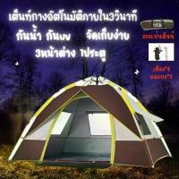 ราคา เต็นท์ เต้นท์สนาม เต้นท์ เต้นท์นอน เต๊นท์ เต้นท์กางอัตโนมัติ เต้น เต้นท์ ใหญ่ เต็นท์สนาม เต้นท์กลางแจ้ง นอนได้ 2 คน 1 ประตู 3 หน้าต่าง แนะนำ (1734109439647975190)
