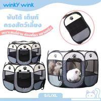 ราคา [COD] [Tiktok]winkywink คอกแมว คอกแปดเหลี่ยมสัตว์เลี้ยง กรงสัตว์เลี้ยง พับได้ เต็นท์ คอกพับได้ (1732705699538110363)