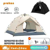 ราคา เต็นท์ Prakan EOSM เต้นท์แคมป์ปิ้ง 1-2คน เต้นท์แคมปิ้ง เต้นท์ เต้นท์ นอน 3-4 คน คน เต้นท์กางอัตโนมัติ เต็นท์นอน เต็นท์พับได้ เต็นท์แคมป์ (1733489315905569805)