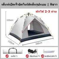 ราคา เต็นท์ KEVE เต็นท์ เต๊นท์แค้มปิ้ง เต้นท์สนาม เต้นท์นอน อัตโนมัติ เต้นท์อัโนมัต เต้นสนามกันฝน นอน 3-4 คน เต้นกางอัตโนมั กันน้ำฝน กันแดด พื้นที่ขนาดใหญ่ เต็นท์แคมป์ (1733489269795750925)