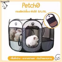 ราคา ขายร้อน Petcho คอกสัตว์เลี้ยง กรงสัตว์เลี้ยงพับได้ เต็นท์ คอกหมา คอกแมว คอกแปดเหลียม ที่นอนหมาแมว พกพาสะดวก กรงแมวพับได้ 3size (1733176649448195841)