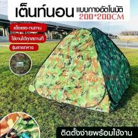ราคา เต็นท์ เต้นท์ เต็นท์กางอัตโนมัติ *ผ้าหนาพิเศษ เต็นท์ปิกนิก ลายพราง เต็น เต้นท์นอนแบบกางอัตโนมัติ ลายทหาร 200*200 (1731790923441735778)