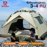 ราคา คลังสินค้า ขายดี AOQU เต้นท์แคมป์ปิ้ง 1-2คน เต้นท์แคมปิ้ง เต็นท์ เต็นท์กางอัตโนมัติ เต็นท์นอน【นอน 3-4 คน】ใช้สำหรับเดินป่าหรือสนาม (1733830264507630703)