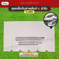 ราคา กันสาด 3 เมตร เต็นท์ GF ***กันสาดด้านหน้า ได้อุปรณ์ติดตั้ง ครบชุด*** ** ใช้งานกับเต็นท์พับเท่านั้น ** ผ้าใบ (1729826619444267899)