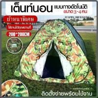 ราคา CODเต็นท์ เต้นท์ เต็นท์กางอัตโนมัติ *ผ้าหนาพิเศษ เต็นท์ปิกนิก ลายพราง เต็น เต้นท์นอนแบบกางอัตโนมัติ ลายทหาร 200*200TikTok (1733654168325555979)