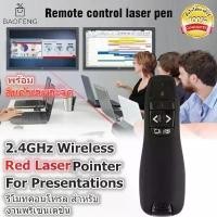 ราคา K400 พอยเตอร์ เลเซอร์พอยเตอร์ พรีเซนเตอร์ PPT เมาส์ Wireless Presenter USB Presentation Laser Pointer เครื่องใช้ไฟฟ้า (1730998247380781910)