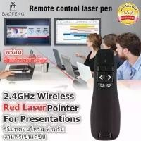 ราคา K400 พอยเตอร์ เลเซอร์พอยเตอร์ พรีเซนเตอร์ PPT เมาส์ Wireless Presenter USB Presentation Laser Pointer เครื่องใช้ไฟฟ้า สวัสดิการสด (1734327943288751106)