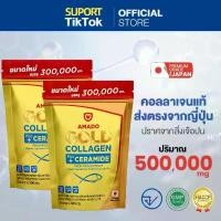 ราคา 【จัดส่งฟรี+COD】AmadoGoldCollagen โกลเด้นคอลลาเจน มีต้นกำเนิดจากสถาบันวิจัยญี่ปุ่น ไขมัน 0น้ำตาล 0ไม่มีคาร์โบไฮเดรต อาหารเสริมส่วนบุคคลเพื่อบำรุงสุขภาพผิว ผม เล็บ ข้อต่อ และกระดูก (1732856157164373194)