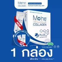 ราคา โมเน่คอลลาเจนพลัส คอลลาเจนไดเปปไทด์ คอลลาเจนไทป์ 2 บำรุงผิว ผม เล็บ กระดูกและไขข้อ ทานได้ 20 วัน 1 กล่อง 750.- (1731829993642493064)