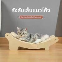 ราคา แผ่นข่วนแมวไม้ เหมาะสำหรับแมวในบ้าน พักผ่อน ของเล่นสัตว์เลี้ยง ขัดเล็บแมว ทุกฤดู ไม้ ล่อ แมว กระดาษ ลับเล็บ ตก ติด กระจก อุโมงค์ ลับ เล็บ รี แมววง ขนาดใหญ่ อ่าง เตียง นอน ที่ ฝนเล็บ เบาะ (173353440637
