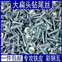 ราคา สกรูเกลียวปล่อยขนาดใหญ่ หัวแบน สกรูเกลียวปล่อย เล็บพอดีกัน เล็บ 2.5 กก. แพ็คเกลียวเครื่องซักผ้า หัวกลมขนาดใหญ่ (1732378937628460325)