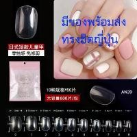 ราคา เล็บปลอม เล็บ pvc ห่อชมพู minimal Japan มินิมอล ญี่ปุ่น ใส,ขุ่น 600 ชิ้น เบอร์ 0-9 บวกเบอร์ 5, 6 เพิ่มเบอร์ละถุง คําแนะนําการขายที่ร้อนแรงในเดือนนี้ (1733881857881310793)