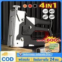ราคา ปืนยิงตะปู 4 อย่าง มีมัน ตอกตะปู 600 เล็บ แม็กยิงไม้ แม็กยิงบอร์ด เครื่องยิงบอร์ด ปืนตอกตะปู แม็กยิงเบาะ ปืนเล็บ 4-14 มม. ปรับได้ 4 ใน 1 เครื่องยิง ตะปู (1730768144292022983)