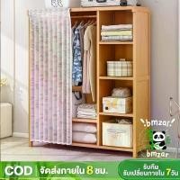 ราคา BMZAE TH ตู้เสื้อผ้าไม้ไผ่ แข็งแรง ทนทาน ประหยัดพื้นที่ ทำจากไม้ไผ่แท้ ตู้เสื้อผ้าไม้อัด ราคาไม่เกิน1000 wardrobe ตู้ เสื้อ ผ้า ตู้เสื้อผ้าแฟชั่นเจน (1733641103218411405)