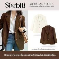 ราคา Shebiti Blazer เสื้อเบลเซอร์ เสื้อ สูท เชิ้ต ผ้าลูกฟูก แจ็ตเก็ต สไตล์เกาหลี ลำลอง กันหนาว ใส่ทำงาน (1734307859625051488)