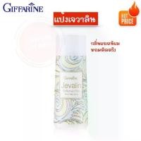 ราคา [COD] แป้ง แป้งฝุ่น แป้งหอม แป้งกิฟฟารีน กลิ่นเจวาลิน (1731384290116142955)