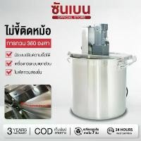 ราคา เครื่องกวนไส้ กวนโจ๊ก สังขยา ครีม แป้ง ทำขนมไทย รุ่นงานหนัก มอเตอร์ใหญ่แรงๆ เครื่องกวนอาหารขนาดเล็ก กวน100-1150กิโล (1733743468398216439)