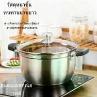 ราคา CODหม้อนมและหม้อซุปสแตนเลสหนาพิเศษ หม้อซุปเหล็กผสมหนาสองหู เครื่องครัวอเนกประสงค์ ของขวัญ ชุดหม้อดินจิ้มจุ่ม วิธีสั่งหม้อแม่จูน หม้อ ดิน เผา จิ้มจุ่ม ตุ๋น เซรามิค ชุด หมอ แรง ดัน (1733451208483506152)