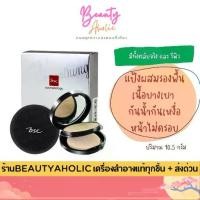 ราคา ของแท้ | ส่งเร็ว แป้ง แป้งพัฟ BSC Smoothing Matte Powder 10.5g (1734313434147620603)