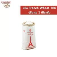 ราคา สินค้าแนะนำ COD แป้ง French Wheat T55 (1734317395634193920)