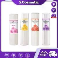 ราคา แป้ง เอนแชนเทอร์ Enchanteur (แป้งหอม) ปริมาณสุทธิ 100 กรัม (1734252849000252562)