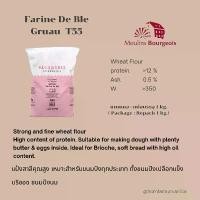 ราคา สินค้าดี แนะนำ แป้ง T55 Moulins Bourgeois Farine de Ble Grau T55 แป้ง T55 ตรา มูลัง บอจัวร์ ขนาดแบ่งบรรจุ 1 Kg. (1733190285458835191)