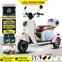 ราคา OFOEBIKE รูปทรงน่ารัก แฟชั่น มอเตอร์ไซด์ สามล้อไฟฟ้า 1000W48V20A รถสามล้อ ไฟฟ้า3ล้อ แบตเตอรี่CHILWEE กล่องท้ายร รับประกัน (1732553257532753145)