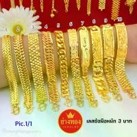 ราคา หรูหราเบาบาง เหมือนจริงทุกจุดเลสข้อมือ3บาท Pic.1/1 ใส่ติดตัวได้ตลอดเวลา ทองโคลนนิ่ง ทองไมครอน ช่างทองเยาวราช แฟชั่น (1733879042650571787)