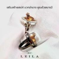 ราคา Leila Amulets แหวน พญาเสือนอนกิน (1733550065845830731)