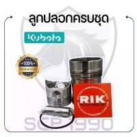 ราคา ซีโอดี อะไหล่ชุด คูโบต้า รุ่น ET70 ET80 ET95 ET110 ET115 ปลอกขาว ลูกปลอก ลูกสูบ ปลอกสูบ แหวน RIK สลักลูกสูบ KUBOTA (1733672169412330726)