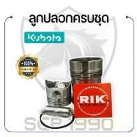 ราคา อะไหล่ชุด คูโบต้า รุ่น ET70 ET80 ET95 ET110 ET115 ปลอกขาว ลูกปลอก ลูกสูบ ปลอกสูบ แหวน RIK สลักลูกสูบ KUBOTA (1732353082040681867)