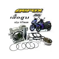 ราคา เสื้อสูบAerox ครบชุด เสื้อสูบเดิม Size 65mm. เสื้อสูบaerox ชุดลูกสูบแต่ง 65mm. YAMAHA AEROX เสื้อสูบพร้อมลูกสูบ แหวน สลักสูบ ประเก็นเสื้อสูบ (1730096511717312789)