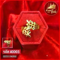 ราคา T40003-แหวน ใบมะกอก หนัก 2สลึง (1729589425040624433)