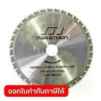 ราคา MARATHON ใบเลื่อยตัดเหล็ก ขนาด 7 นิ้ว (185 มม.) 36 ฟัน ความหนาของคาร์ไบด์ 2.2 มม. แหวน 20 มม. ใช้ตัดเหล็ก (มาราธอน) (1734032613766497324)