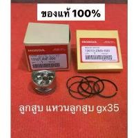 ราคา 【เก็บเงินปลายทาง】 ♠ลูกสูบ แหวน Gx35 ฮอนด้า แท้100% Honda เครื่องตัดหญ้า umk435 ตัดหญ้า อะไหล่ฮอนด้า★ (1734332318371710540)