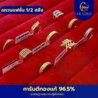 ราคา A012 แหวน 1/2 สลึง ลายปอกมีด+แฟชั่น ทองคำแท้ 96.5% มีใบรับประกัน น้ำหนักเต็มมาตรฐานสมาคมผู้ค้าทอง (1730280656256600751)