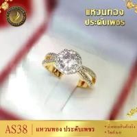 ราคา หรูหราเบาบาง แหวนทอง ประดับเพชรสวิส ไซส์ 6-9 รุ่น AS38 แหวนทองไม่ลอก24k แหวนทองฝังเพชร แหวนทอง1สลึง ทองปลอมไม่ลอก แหวน พลอย ทอง แหวนเพชร แหวนพลอย พิถีพิถันมาก (1733966939809940583)