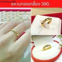 ราคา แหวนทอง แหวนไมครอน ชุบทองแท้ แหวน❤️เกลี้ยง❤️ แบบคัดเกรดพิเศษ ไม่ลอก ไม่ดำ ใส่อาบน้ำได้ (1734355538714593210)