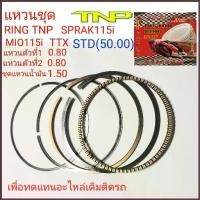 ราคา RING MIO115-I,แหวนMIO115-I,MIO115I,แหวนTTX,แหวนSPARK115-I,spark115i,ring spark115i,ring ttx (1734369287541327779)