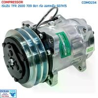 ราคา คอมเพลสเซอร์ อีซูซุ TFR เครื่อง 2.5 709 ท่อน้ำยา ออกท้าย com0234 8ขายึด Compressor Isuzu TFR 2500 SD7H15 คอมแอร์ ซันเด้น แปะตูด Isuzu 8ขา R134 ออกหลัง SD7H15 com คอมแอร์รถยน (1731295337774484184)