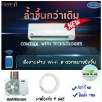 ราคา แคเรียร์ copper11 อินเวอเตอร์ เฉพาะตัว แอร์ CARRIER รุ่น COPPER 11 INVERTER 42TVDE013 42TVAEA010 42TVEA018 42TVEA016 (1734166355915015674)