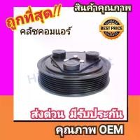 ราคา จัดส่งทันที. คลัชคอมแอร์ นิสสัน นาวาร่า'07-13 (คลัชใหญ่) หน้า คลัช คอมแอร์ ครัช หน้าครัช Clutch Nissan NAVARA 2007 แอร์ แอร์รถยนต์ ชุดคลัช มูเล่ย์ พูเล่ย์ (1732346504559100940)