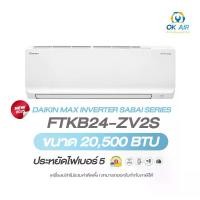 ราคา แอร์ DAIKIN MAX INVERTER SABAI SERIES FTKB24-ZV2S ขนาด 20500 BTU ประหยัดไฟเบอร์ 5 (1732142300439611938)
