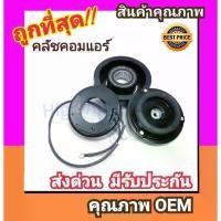 ราคา พร้อมส่ง. คลัชคอมแอร์ ฟอร์ด เรนเจอร์'12-14,มาสด้า บีที50 โปร'12-14 หน้า คลัช คอมแอร์ ครัช หน้าครัช Clutch Ford RANGER,Mazda BT50 Pro 2012 แอร์ แอร์รถยนต์ ชุดคลัช มูเล่ย์ พูเล่ย์ (1732347538592728076)